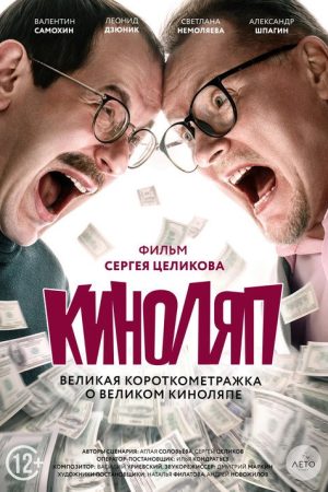 The Blooper (2021) poster