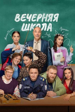 Night School (2026) poster
