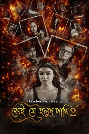Shei Je Holud Pakhi (2018) poster