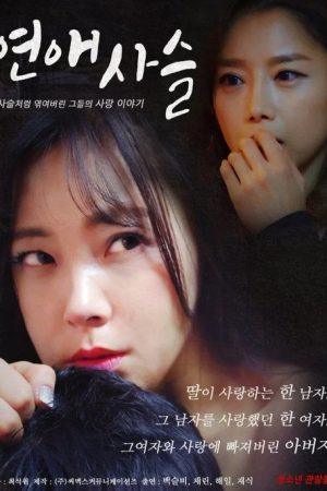Love Chain (2018) poster