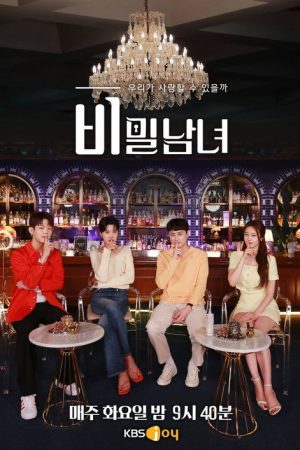 Secret Romance (2022) poster