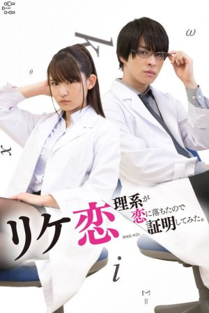 Science Fell in Love, So I Tried to Prove It (2018) poster