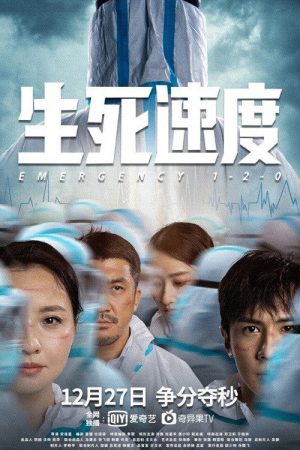 Emergency 1-2-0 (2021) poster