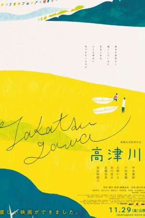 The Takatsu River (2019) poster