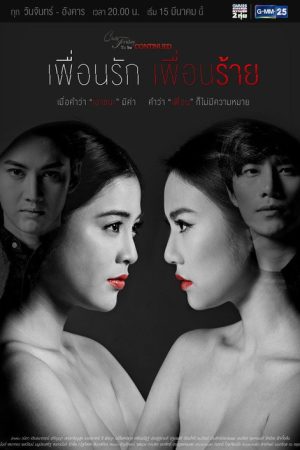 Club Friday To Be Continue: Phuean Rak Phuean Rai (2016) poster