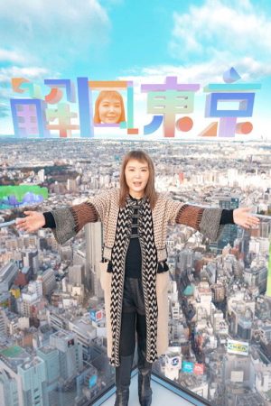 Tokyo Unlock (2023) poster