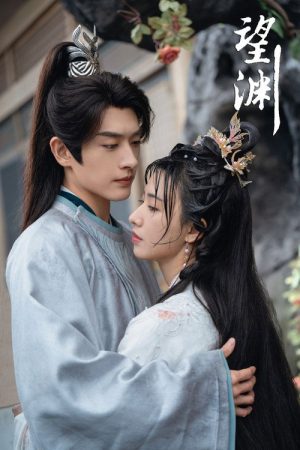 一念梦离 (2026) poster
