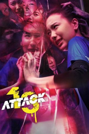 Attack 13 (2025) poster
