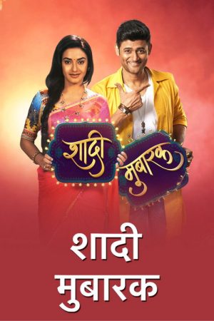 Shaadi Mubarak (2020) poster