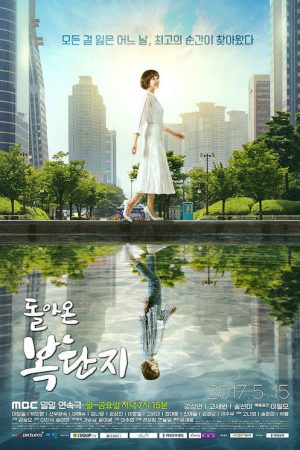 Return of Bok Dan Ji (2017) poster