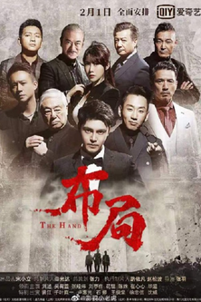 The Hand (2021) poster