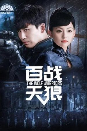 The Wolf Warriors (2021) poster