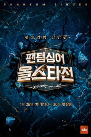 팬텀싱어 올스타전 (2021) poster