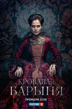 Bloody Mistress (2018) poster