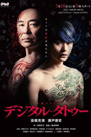 Digital Tattoo (2019) poster
