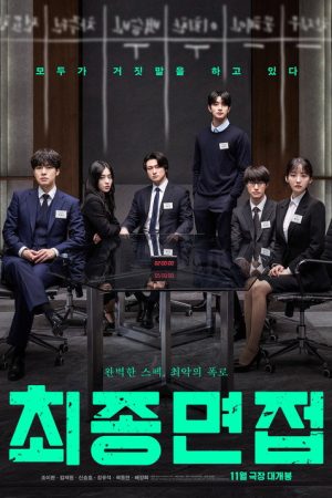 Final Interview (2026) poster
