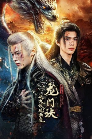 Secret of Loong Power (2025) poster