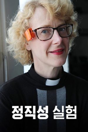 정직성 실험 (2020) poster