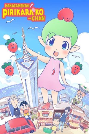 Hakata Mentai! Pirikarako-chan (2019) poster