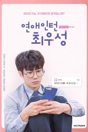 Love Intern Choi Woo Sung (2017) poster