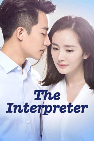 The Interpreter (2016) poster