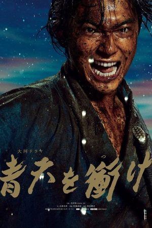 Reach Beyond the Blue Sky (2021) poster