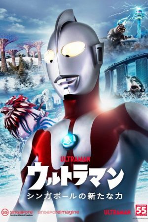 Ultraman: A New Power of Singapore (2021) poster