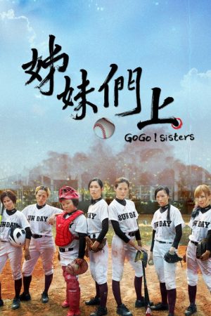 Go Go Sister! (2022) poster