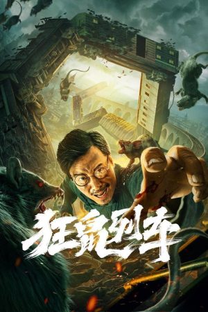 Junkrat Train (2021) poster