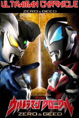 Ultraman Chronicle: ZERO & GEED (2020) poster