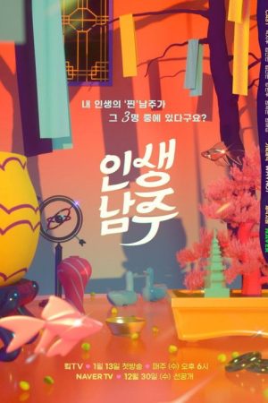Life of Namjoo (2021) poster