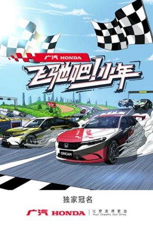 Racing Youth (2022) poster