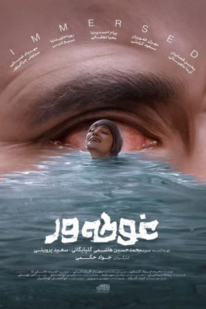 Immersed (2026) poster