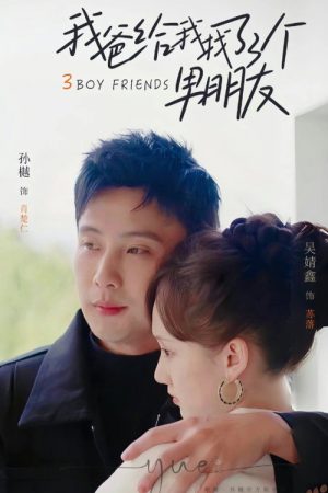 我爸给我找了三个男朋友 (2023) poster