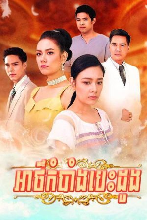 Heart Secrets (2019) poster