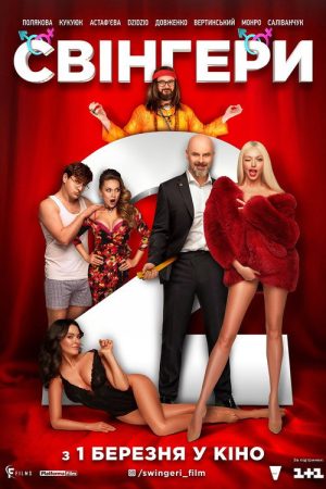 Swingers 2 (2019) poster