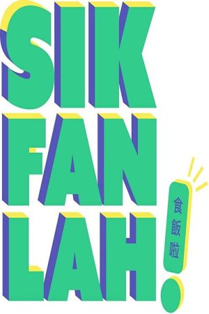 Sik Fan Lah! (2023) poster