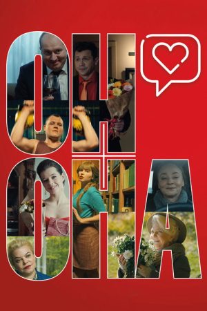 He + She (2024) poster