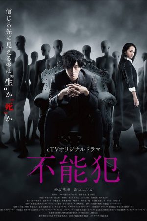 Impossibility Defense (2017) poster