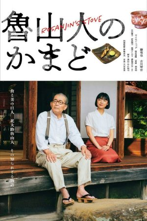 Rosanjin’s Stove (2026) poster