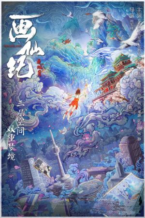 Dreamland (2020) poster