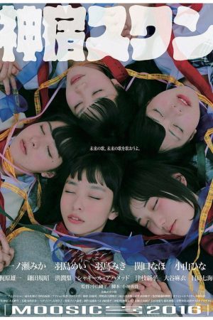 Kamiyado Swan (2016) poster