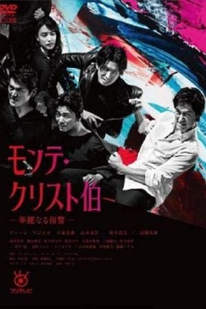 The Count of Monte-Cristo: Great Revenge (2018) poster