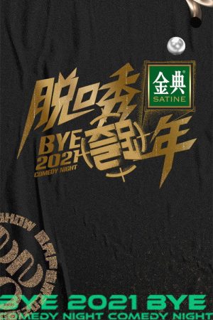 Bye 2021 Comedy Night (2021) poster