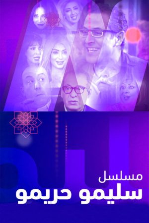 Salimo W Harimo (2017) poster