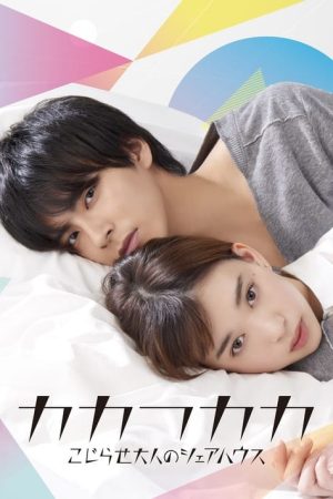 Kakafukaka (2019) poster