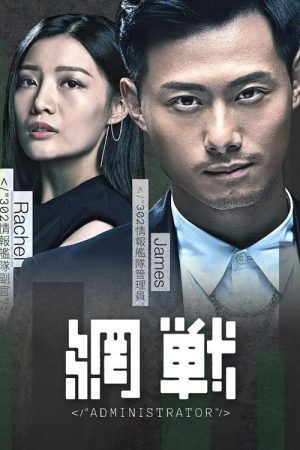 Administrator (2017) poster