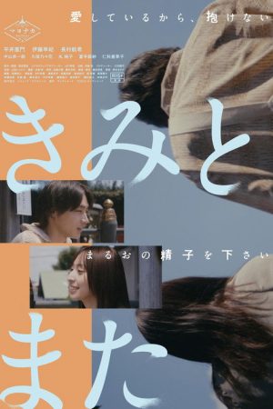 With You Again (2023) poster