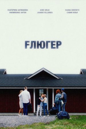 Fluger (2021) poster