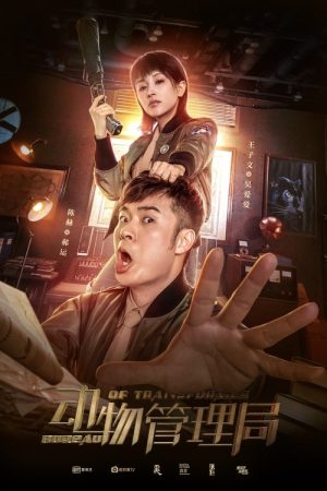 Bureau of Transformer (2019) poster